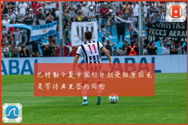 巴特勒今夏中国行计划受阻原因竟是等待库里签约同行